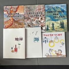 かこさとし 地球のかがくえほん 他6冊セットのサムネイル