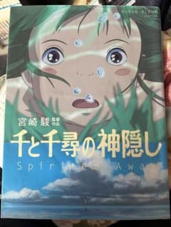 千と千尋の神隠し ロマンアルバム - メルカリ