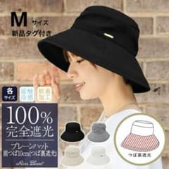 新品タグ付き】 芦屋ロサブラン プレーンハット ブラック つば10㎝ M