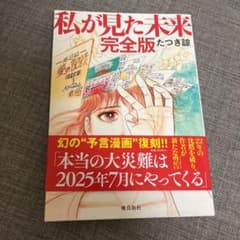 私が見た未来 完全版のサムネイル