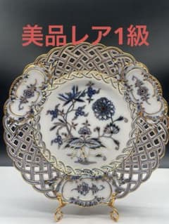 【レア１級品 】マイセンブルーオニオン 金彩 透かし プレート20.5㎝ 美品 レア1級品 】マイセンブルーオニオン 金彩 透かし プレート20.5㎝ 美