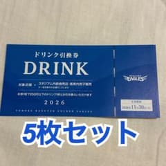楽天イーグルス ドリンク引換券 5枚セット - メルカリ