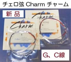 新品■チェロ弦セット■Charm■チャーム■チェロの弦■チェロ用弦 新品□チェロ弦□G,C線2本セット□Charmチャーム□チェロの弦□チェロ