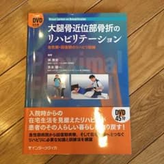 大腿骨近位部骨折のリハビリテーションのサムネイル