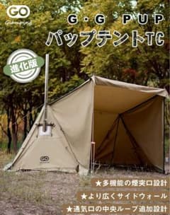 GOGlamping G・G PUP パップテントTC 1人用と前幕 1人用 - メルカリ