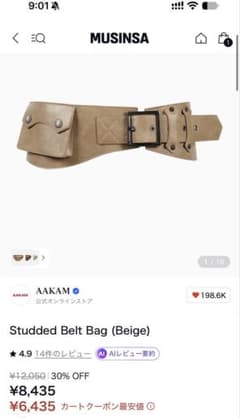 ⟡ AAKAM ⟡ Studded Belt Bag ⟡ ベージュ ⟡