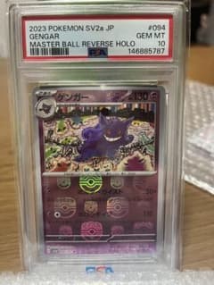 【PSA10】ゲンガーマスターボールミラー151のサムネイル