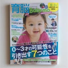 メロメロディ様専用☆脳Baby―mo 0～3才の可能性を引き出す7つのことのサムネイル