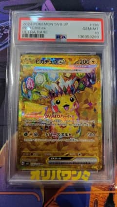 ピカチュウex UR PSA10 超電ブレイカー 136/106 - メルカリ