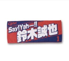 メッセージフェイスタオル鈴木(誠)のサムネイル