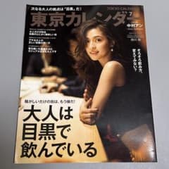 東京カレンダー 2017年7月号 目黒特集 中村アンのサムネイル