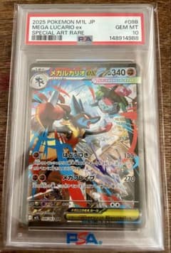 【PSA10】 メガルカリオex SAR 088/063
