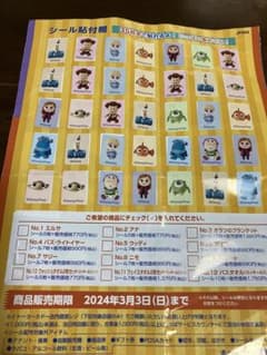 イトーヨーカドーシールキャンペーンのサムネイル