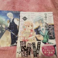 皇帝の一人娘 6のサムネイル