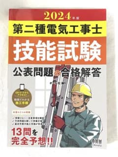 第二種電気工事士 技能試験のサムネイル