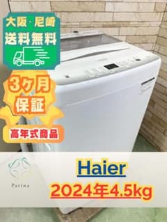 大阪・尼崎配送設置無料☆3か月保障☆2024年☆JW-U45EA☆IS-1791
