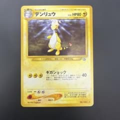 ポケモンカード デンリュウ 旧裏面 キラ - メルカリ