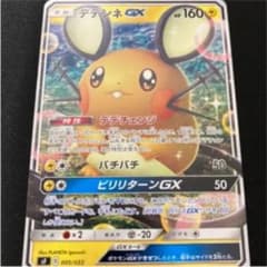 ポケモンカードゲーム デデンネGXのサムネイル