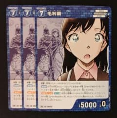 名探偵コナンカード 毛利蘭 プロモ 3枚セット - メルカリ