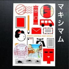 初日印】京都中央郵便局限定ポストカード×『伝建制度創設50周年