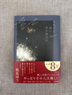 それでも光に手を伸ばすのサムネイル