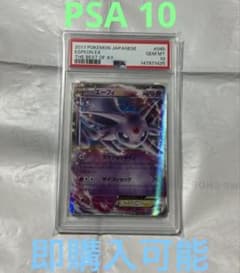 2017 エーフィEX XY PSA10 ポケモンカード　045/171 2017 エーフィEX XY PSA10 ポケモンカード 045/171 - メルカリ