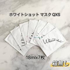 POLA ホワイトショット マスク QXS 18ml 7枚 箱無し - メルカリ