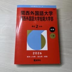 関西外国語大学・関西外国語大学短期大学部のサムネイル