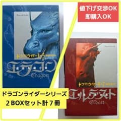 オークション⭐貴重‼️箱カバー付き未読品ドラゴンライダー2BOXセット