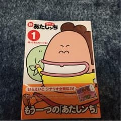 あたしンち1  マンガのサムネイル