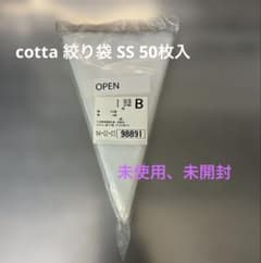cotta 絞り袋 SS 50枚入 製菓用品　未使用のサムネイル