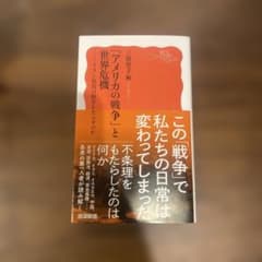 「アメリカの戦争」と世界危機 : イラン侵攻は何をもたらすのかのサムネイル