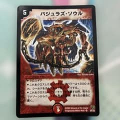 バジュラズソウル　初期　1枚のサムネイル