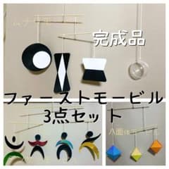 ムナリ　ダンサー　八面体モービル完成品セットno.3-1のサムネイル