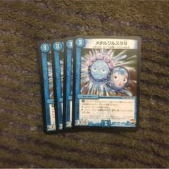 【翌日発送】デュエルマスターズ メタルワルスラSのサムネイル