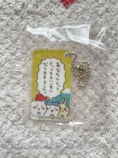 ちいかわ　ノベルティキーホルダーのサムネイル