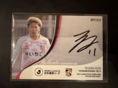 土信田悠生 テゲバジャーロ宮崎 直筆サインカード EPOCH Jリーグ 百年