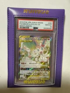 PSA10 サーナイト&ニンフィアGX SAのサムネイル