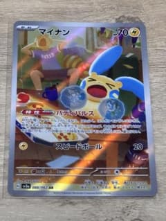 マイナン AR スカーレット&バイオレット 強化拡張パック レイジング