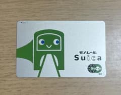 Suica  モノレールのサムネイル