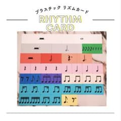 リズムカード 音符 音楽グッズ ピアノレッスン リトミック教材 - メルカリ