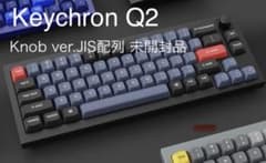 Keychron Q2 Knob ver. JIS配列 - メルカリ