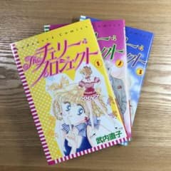 レア】全種セット　amie クリアファイル　早稲田ちえ　武内直子 Theチェリー・プロジェクト 全巻 武内直子 - メルカリ