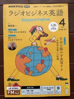 ラジオビジネス英語 2026年4月号 - メルカリ