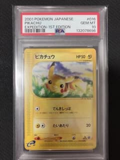 PSA10 ピカチュウ カードe第1弾 016 2001 PSA10】ピカチュウ ○ e 第1弾基本拡張パック 016/128 1ED ポケモン