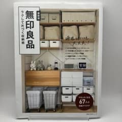 無印良品 絶対散らからない家になる収納術・楽して片付く収納術　2冊セットのサムネイル