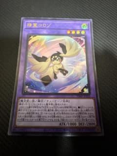 遊戯王　精霊コロゾ　ウルトラのサムネイル
