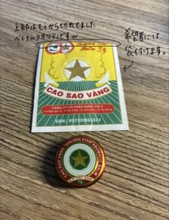 ベトナムのAromatic Balm。タイガーバームみたいなやつ。ミニサイズ。のサムネイル