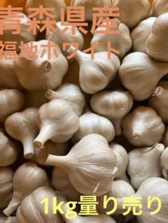 農家が作った青森県産福地ホワイト六片　にんにく　ニンニクのサムネイル