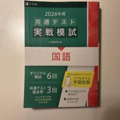 2026年用共通テスト実戦模試(5)国語のサムネイル
